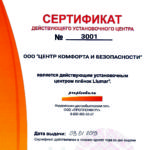 Сертификат ЛЛюмар