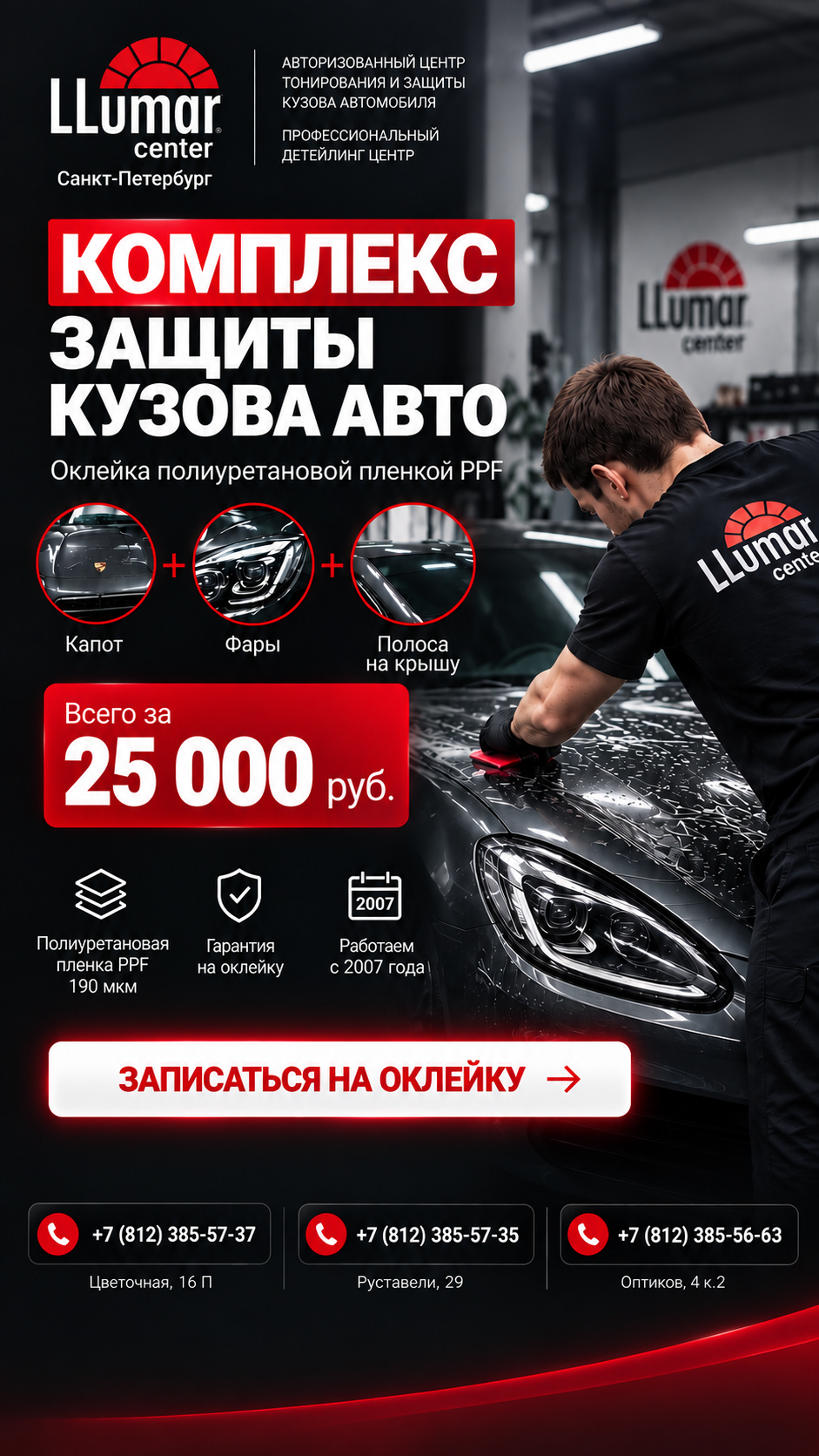 Комплекс защиты кузова автомобиля &mdash; капот, фары и полоса на крышу за 25 000 рублей
